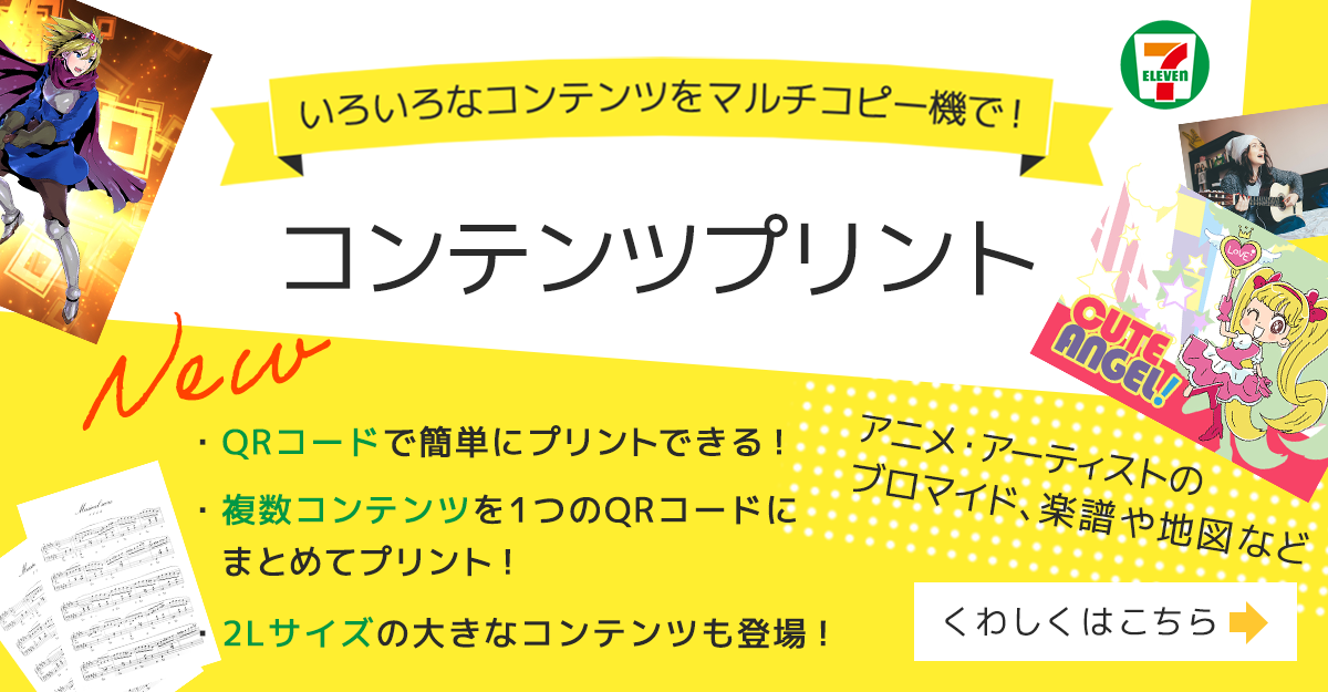 コンビニでpdfや写真を簡単に印刷 ネットプリント 個人のお客様