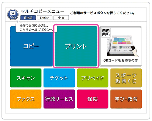 Step3 プリントアウト ご利用方法 ネットプリント