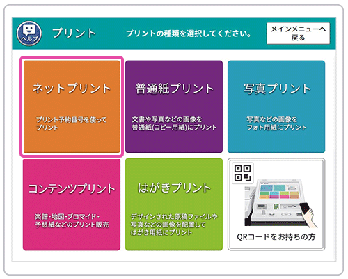 Step3 プリントアウト ご利用方法 ネットプリント