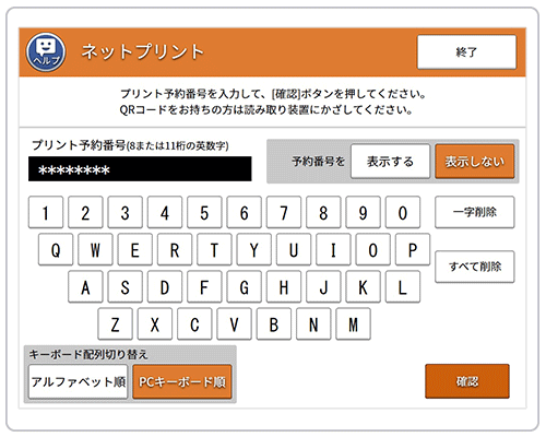 Step3 プリントアウト ご利用方法 ネットプリント