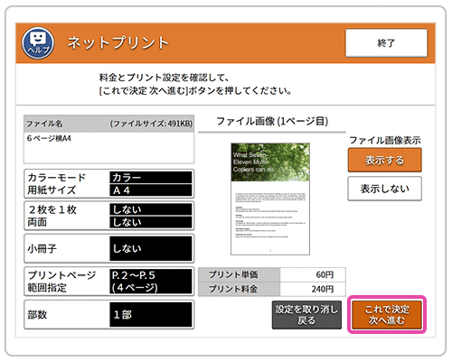 Step3 プリントアウト ご利用方法 ネットプリント