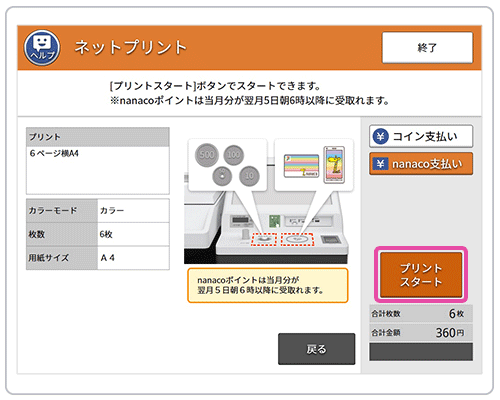 プリント セブンイレブン ネット