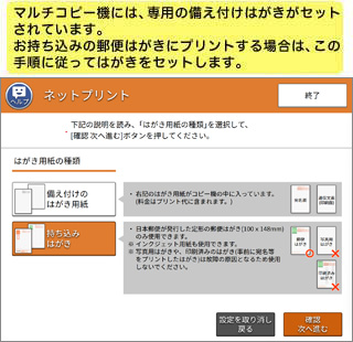 ご利用方法 持ち込みはがきにプリントする