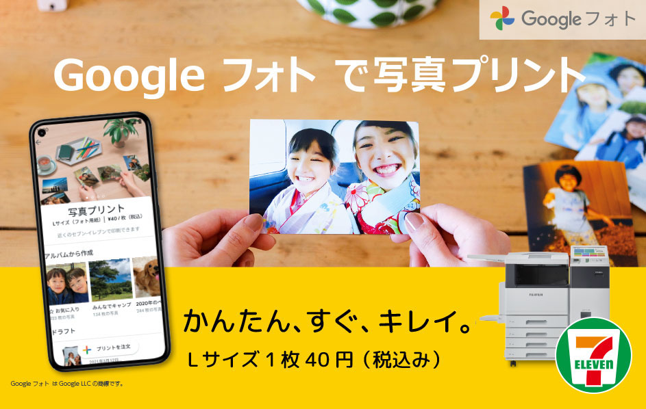 Google フォト で写真プリント。