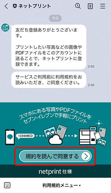 ネットプリント 使い方