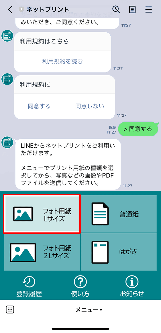 ネットプリント 使い方