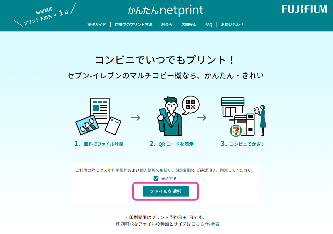 1 ファイル登録 操作ガイド かんたんnetprint