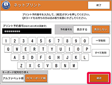 ネットプリント Iphone Ipad ご利用方法