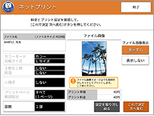 ネットプリント Iphone Ipad ご利用方法