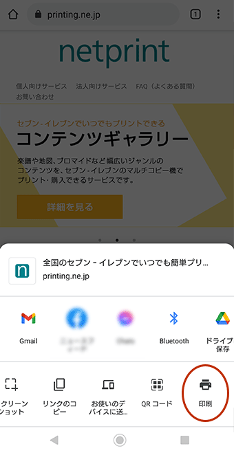 Webページをandroidから印刷する方法