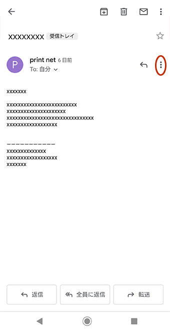 Gmailの本文をandroidから印刷する方法
