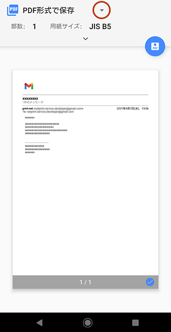 Gmailの本文をandroidから印刷する方法