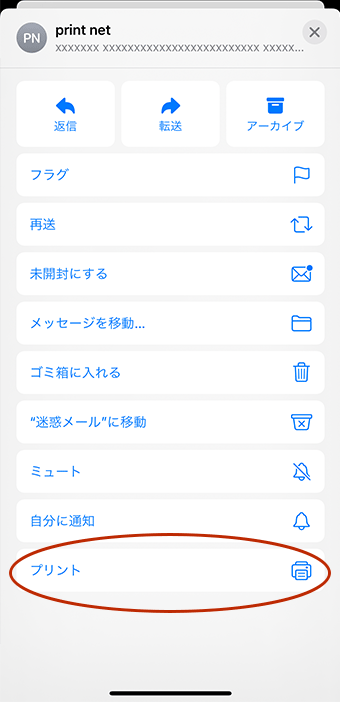 メールの本文をiphone Ipadから印刷する方法