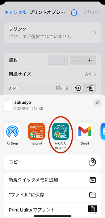 メールの本文をiphone Ipadから印刷する方法