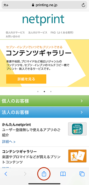 Webページをiphone Ipadから印刷する方法