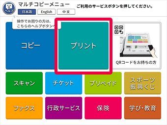 かんたんnetprint セブン イレブンのマルチコピー機での操作