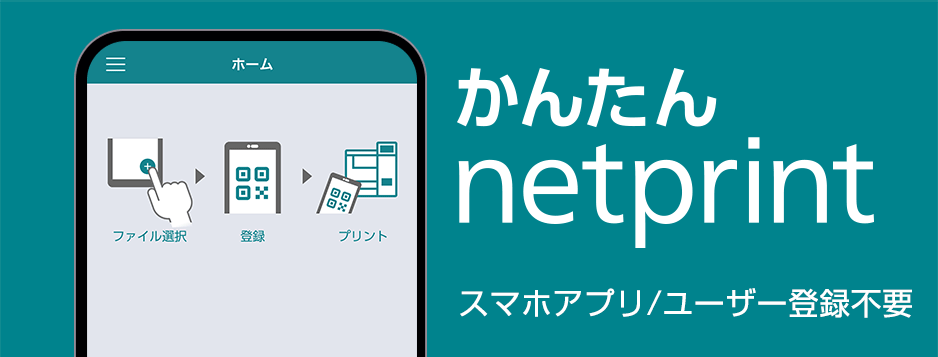 スマホからセブンイレブンで簡単に印刷できるアプリ かんたんnetprnt