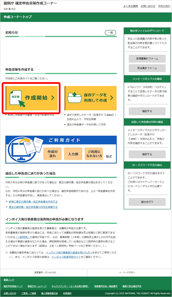 確定申告書 パソコンからセブン イレブンで印刷する方法